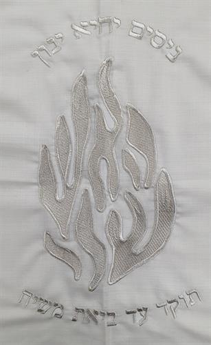 תוספת רקמה - האש שלי