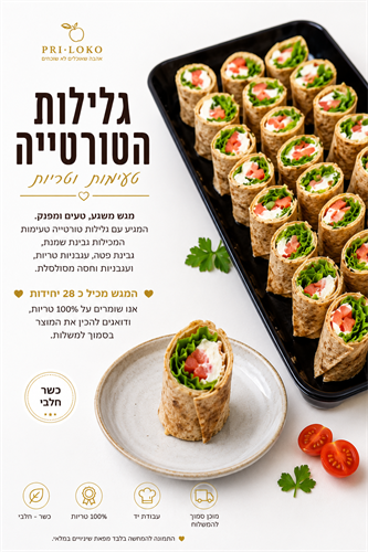 כריכוני טורטייה