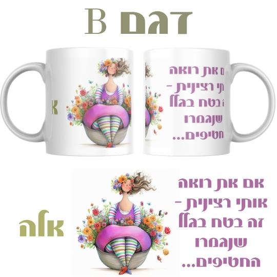 ספל מעוצב להעצמה נשית, ספל עם מסר נשי, ספל ייחודי לנשים, מתנה לחברות עם דמויות נשים, ספל עם פרחים צבעוניים, ספל מעצים לנשים  