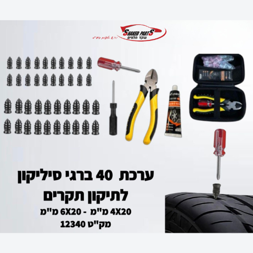 ערכה לתיקון תקרים