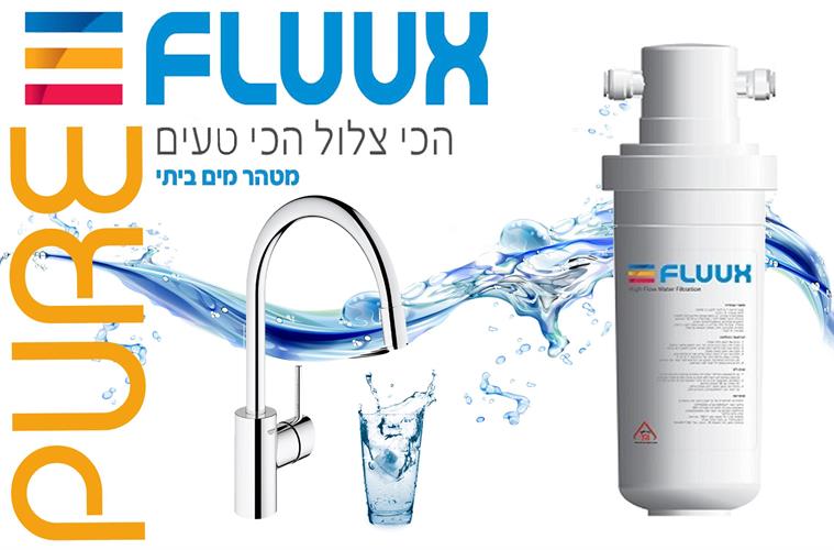 סנן מים פלוקס |  FLUUX