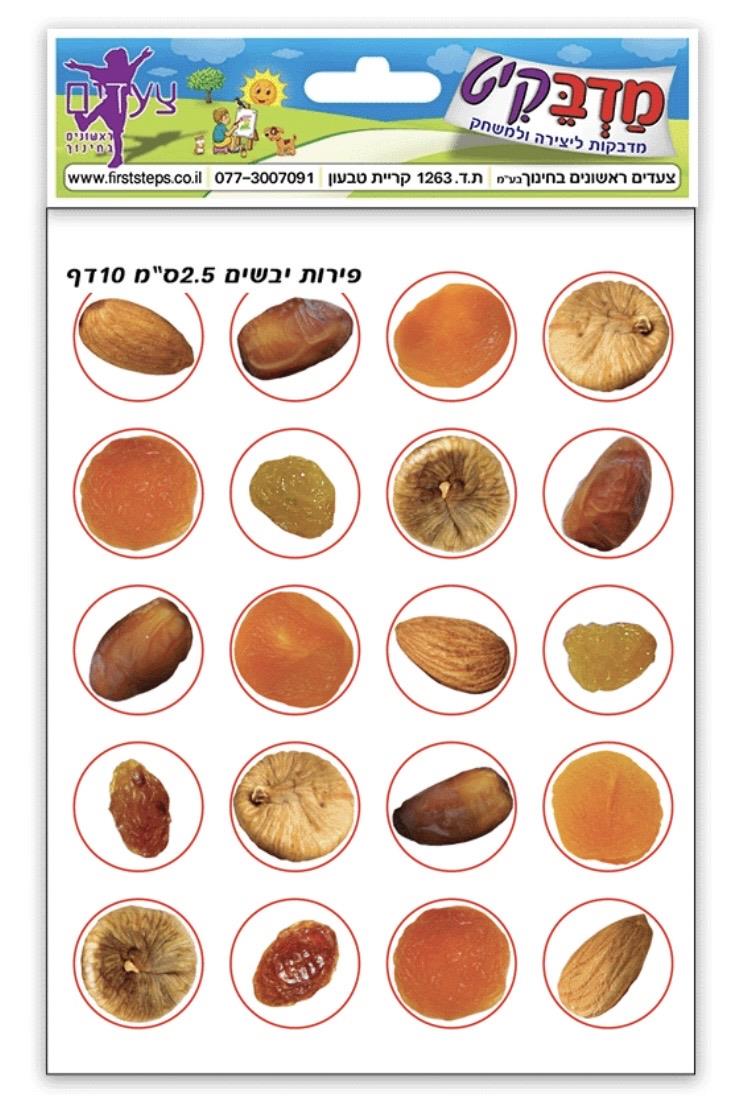 מדבקות פירות יבשים