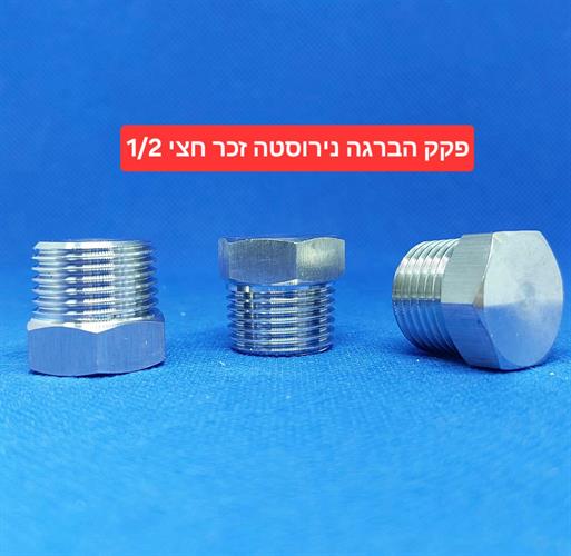 פקק זכר נירוסטה 2\1 הברגה חצי 20 ממ מכסה הברגה BSP עשוי בחריטה קמפינג לייף