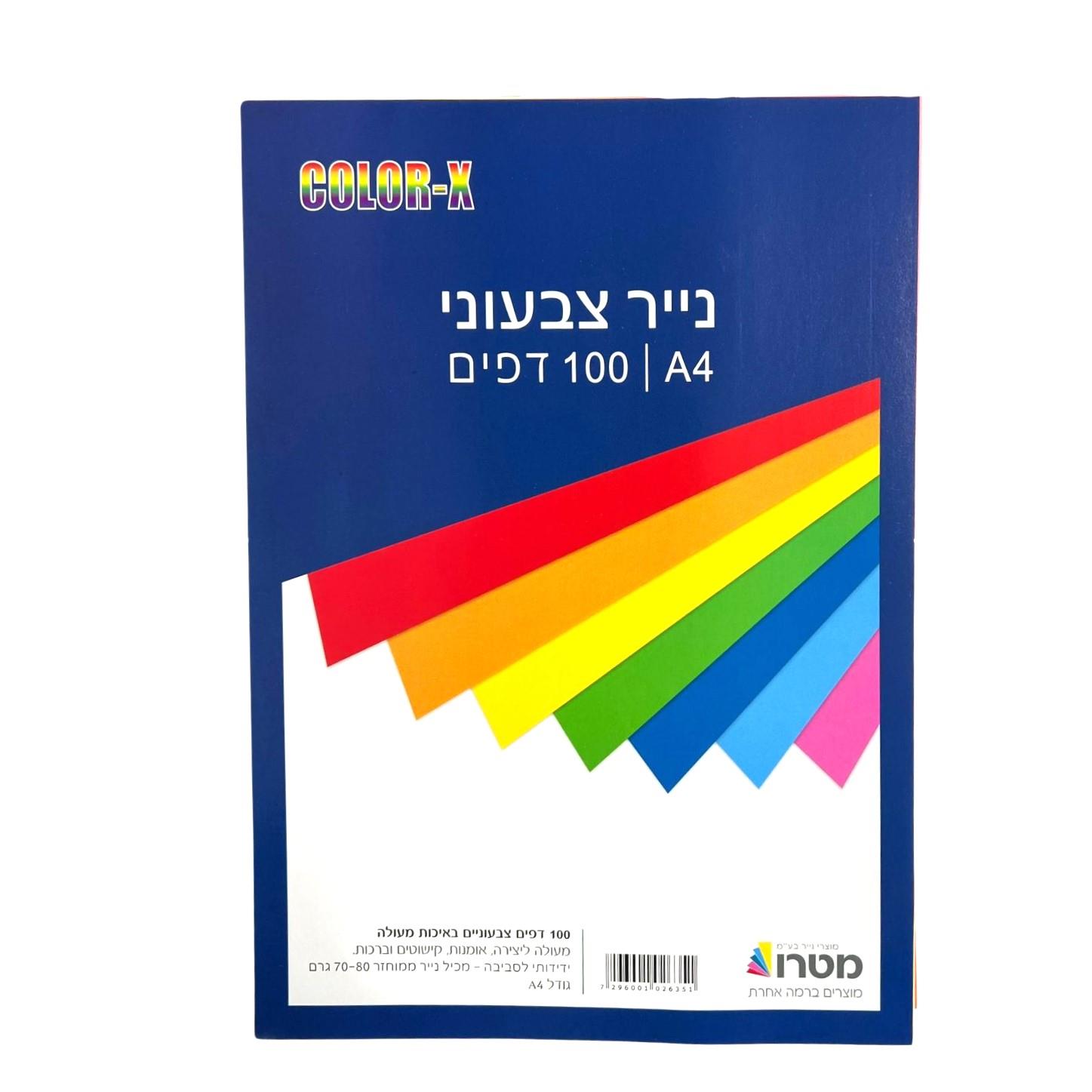 נייר צילום צבעוני A4