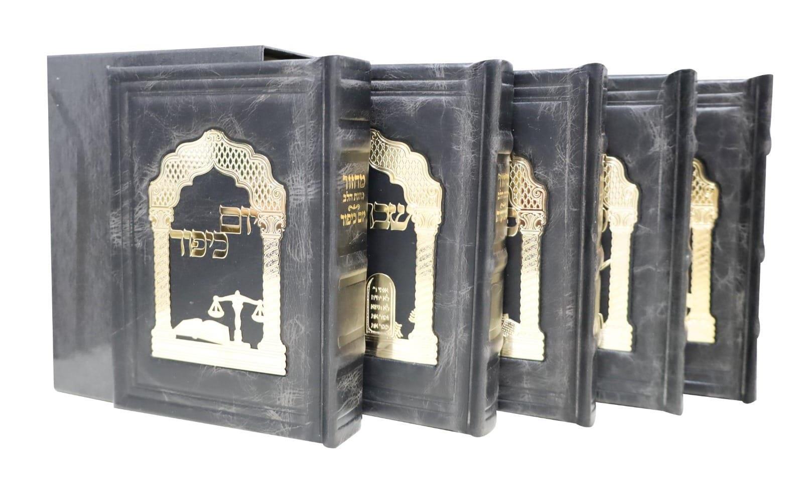 סט מחזורים מעור ה' כרכים 'כוונת הלב' - עם טס זהב