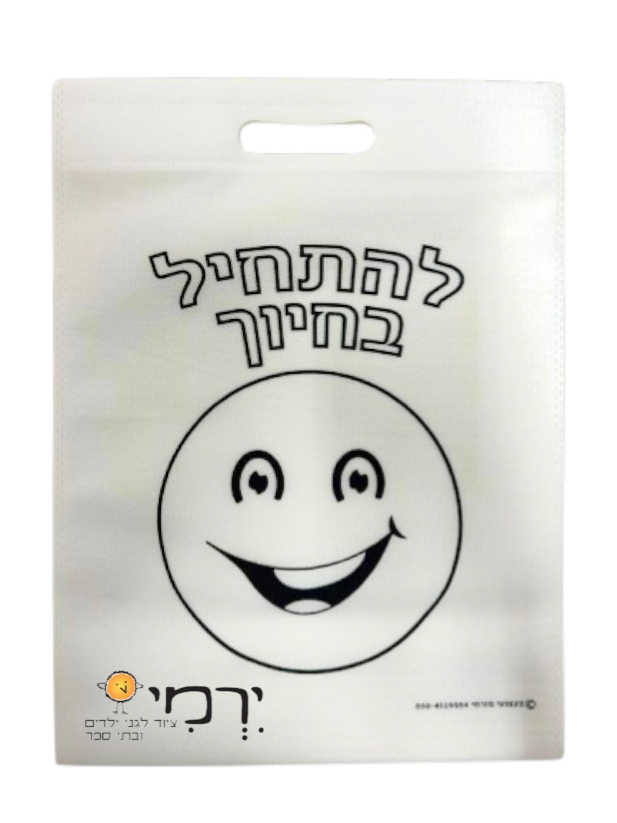 תיק אלבד - סמיילי להתחיל בחיוך