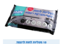 10 מטליות לחות לרצפה