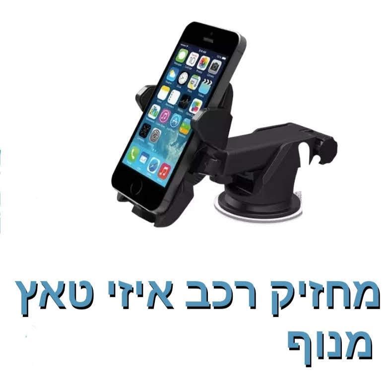 מעמד רכב איזי טאץ מנוף