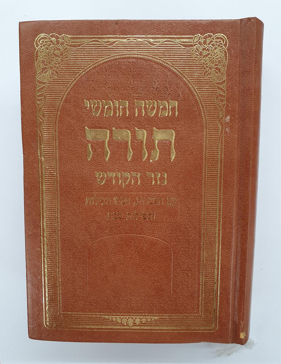 חומש בכרך אחד