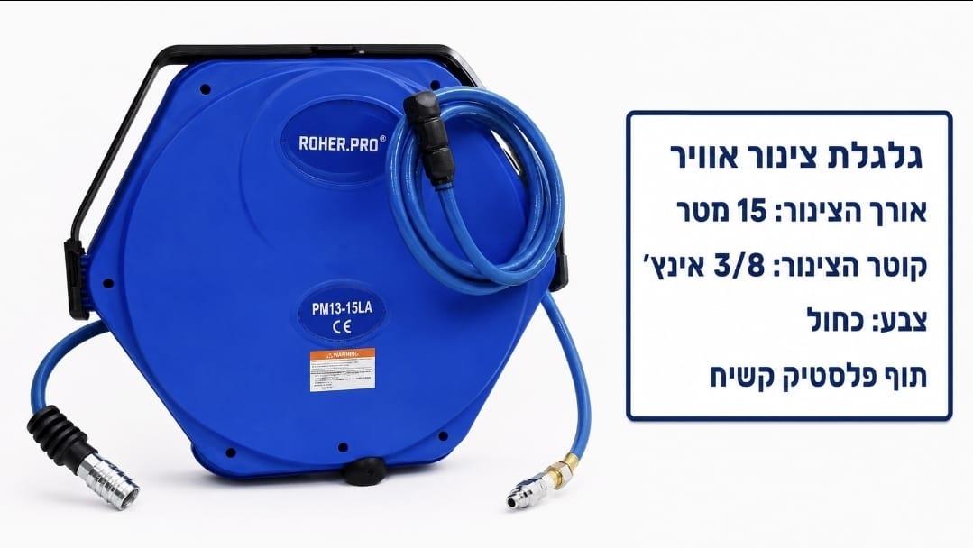גלגלת אוויר 15 מטר צינור 8\3 מארז פלסטיק קשיח תוף סגור צבע כחול חוזרת קפיצית קמפינג לייף