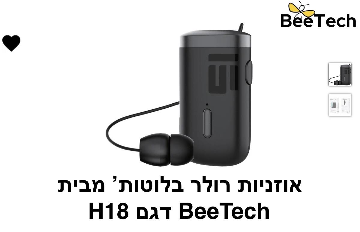 BeeTech - אוזניות רולר בלוטוס דגם H18