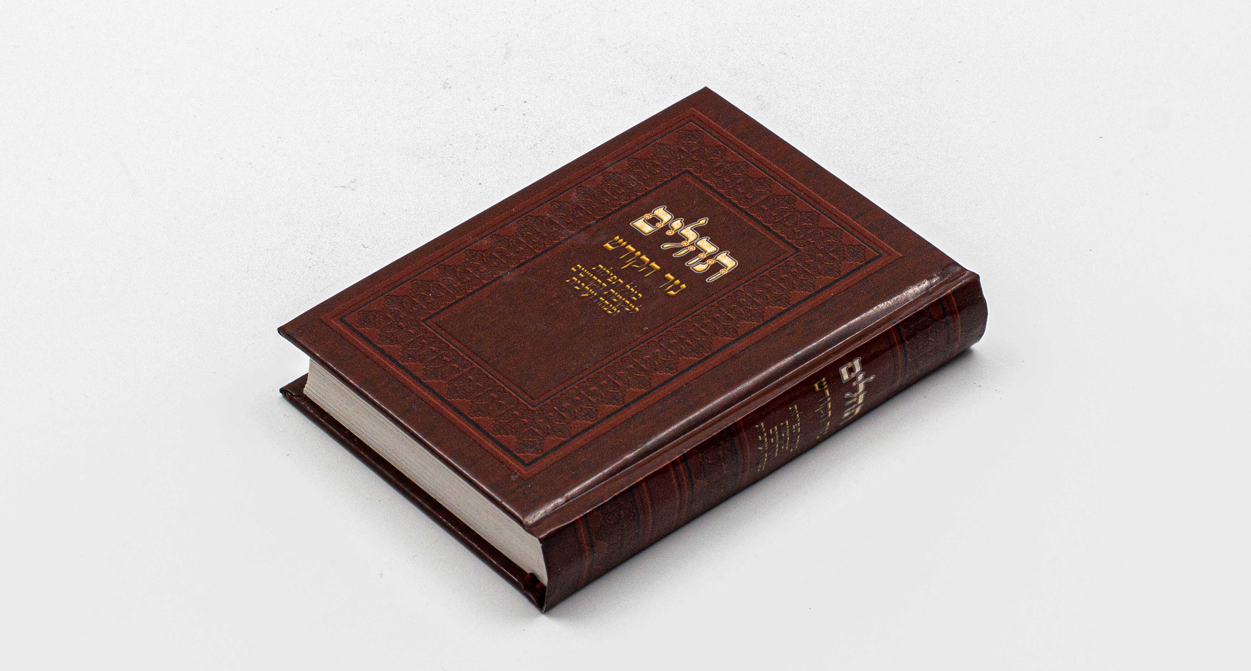 תהילים קטן - לימנציה