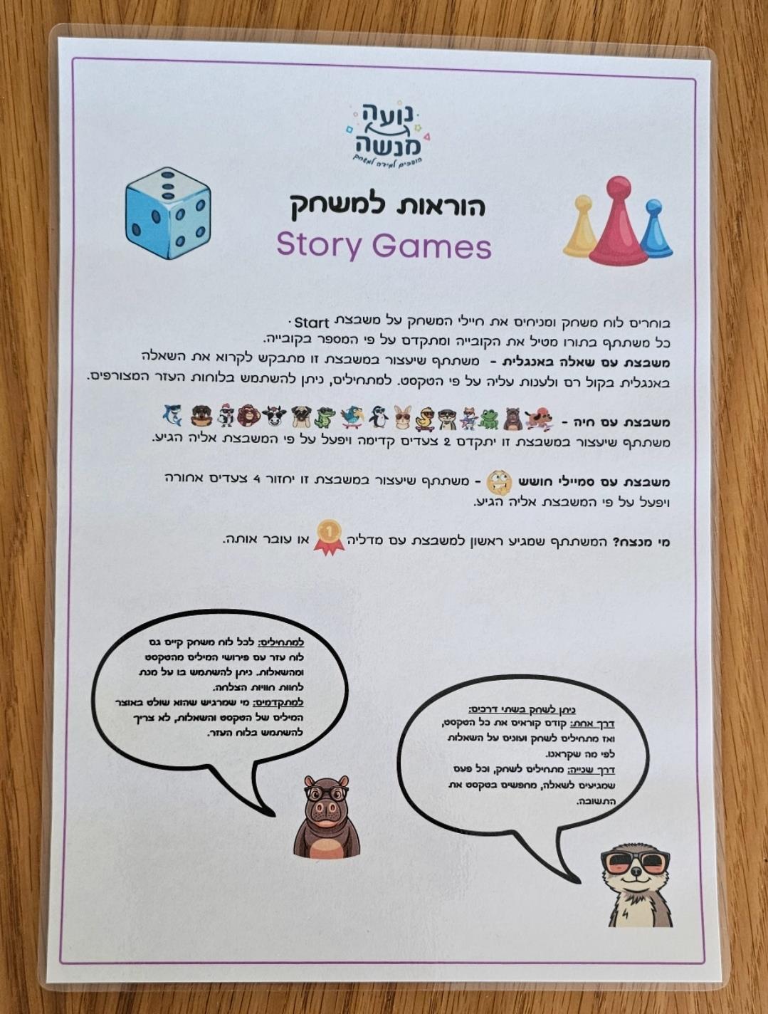 הוראות למשחק