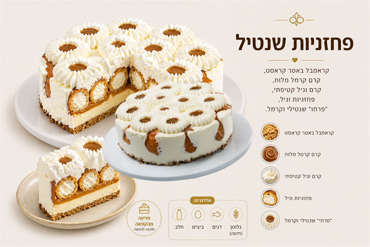 עוגת פחזניות-חלבי
