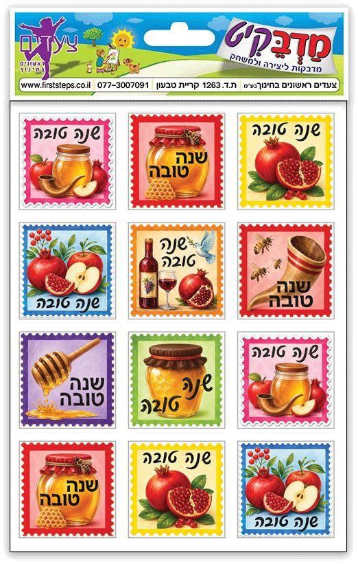 מדבקות שנה טובה מרובעים