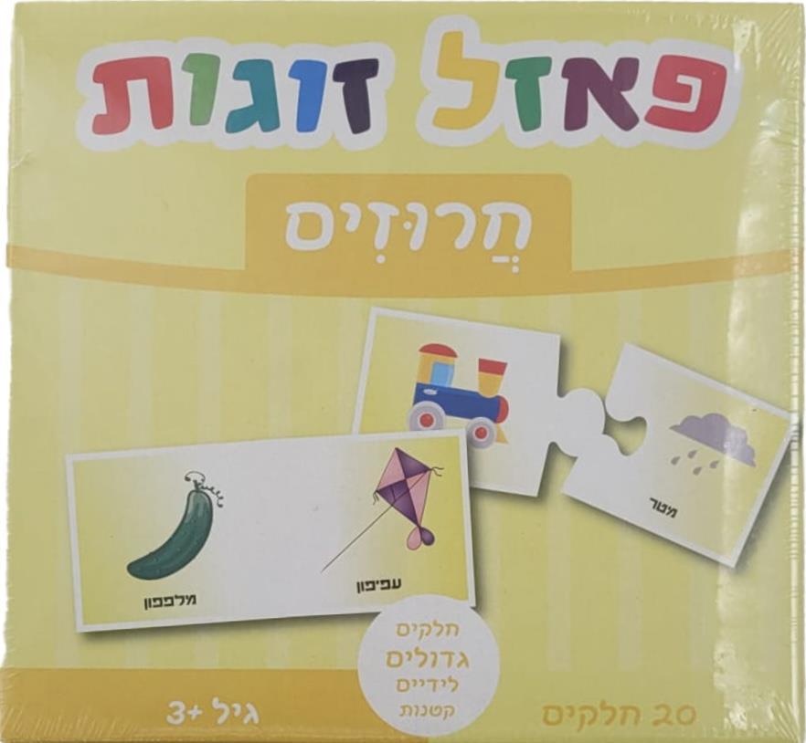 פאזל זוגות חרוזים