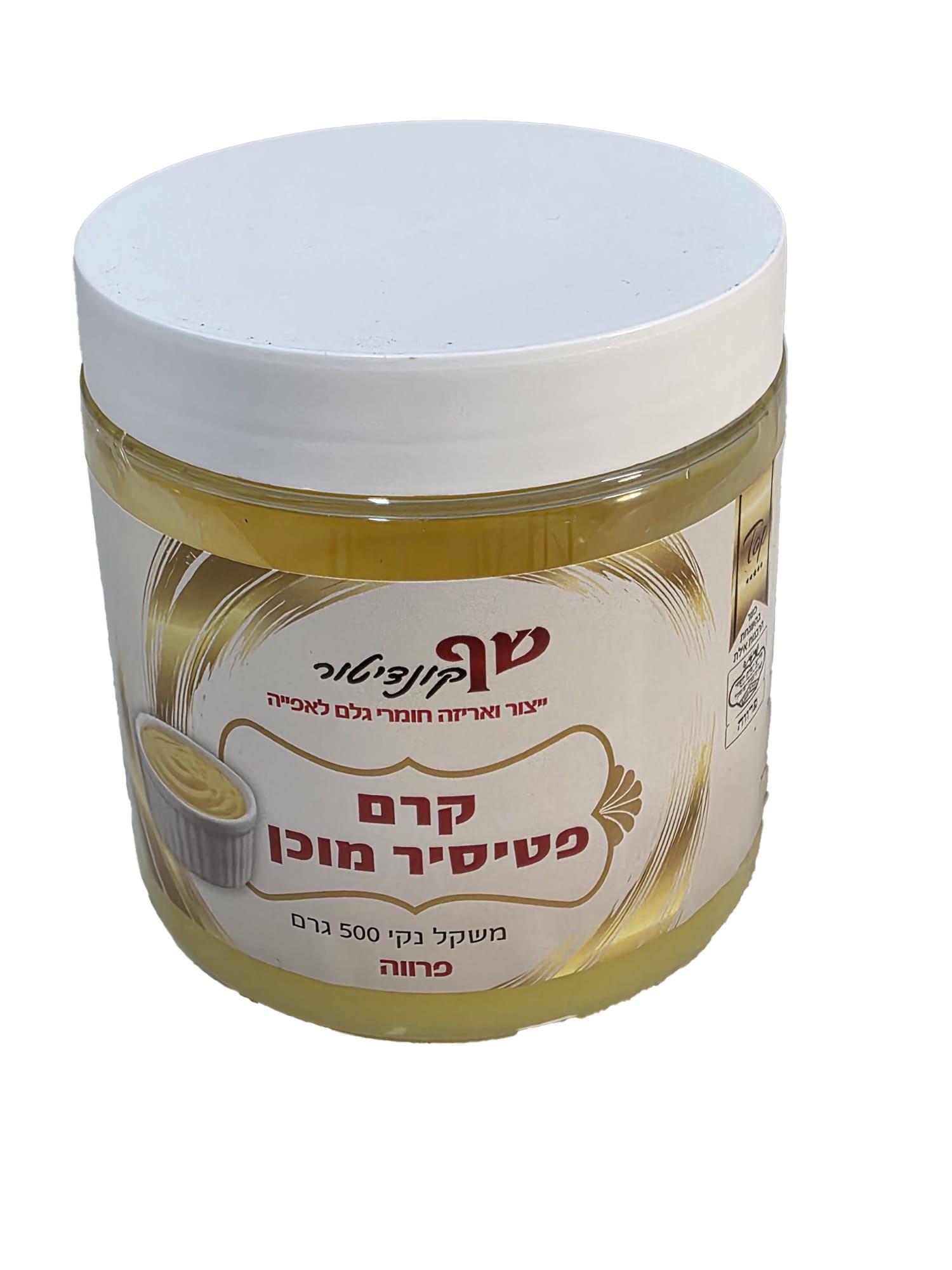 קרם פטיסייר מוכן 500 גרם פרווה כשרות בד"ץ בית יוסף