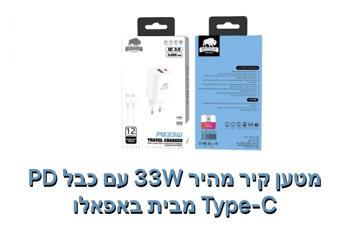 באפאלו - מטען קיר 33W PD כבל Type-C