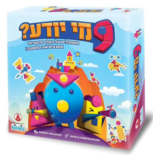 9 מי יודע?