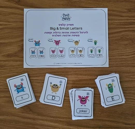 משחק קלפים Big & Small Letters  - קובץ צבעוני להדפסה