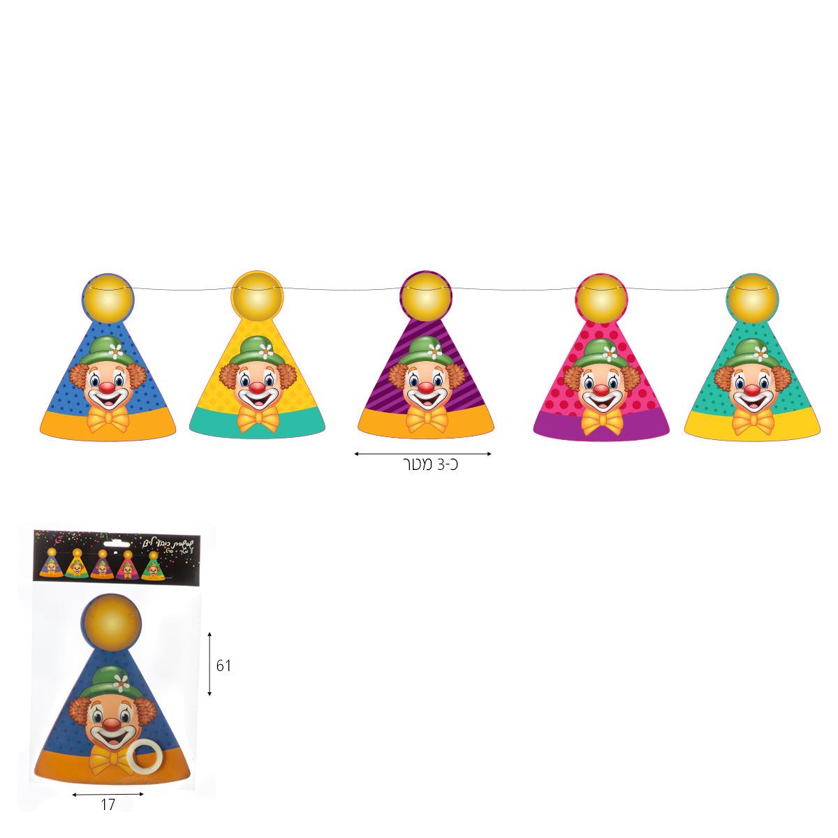 שרשרת כובעי ליצן + סרט 3 מטר