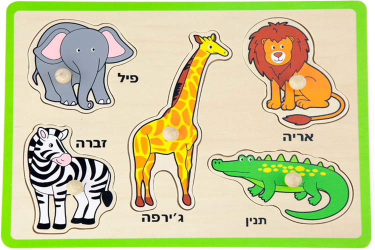 פאזל איכותי מעץ חיות עם כיתוב