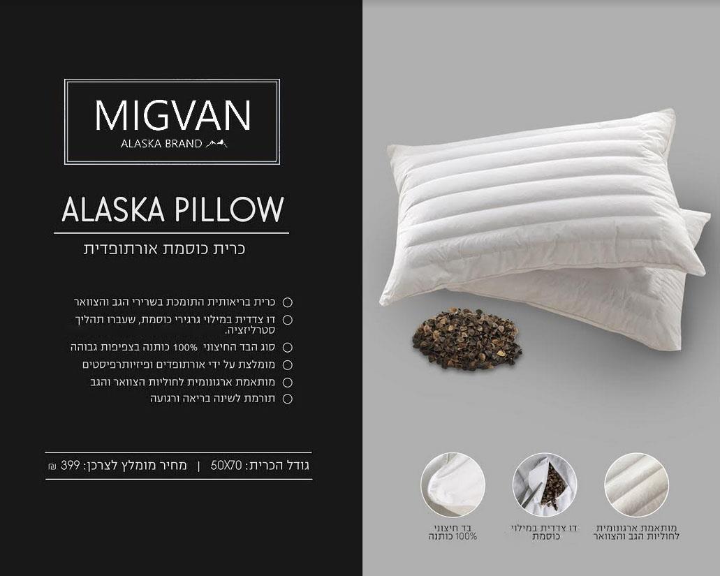 כרית שינה דו צדדית בתוספת מילוי כוסמת | Casa Nature Pillow