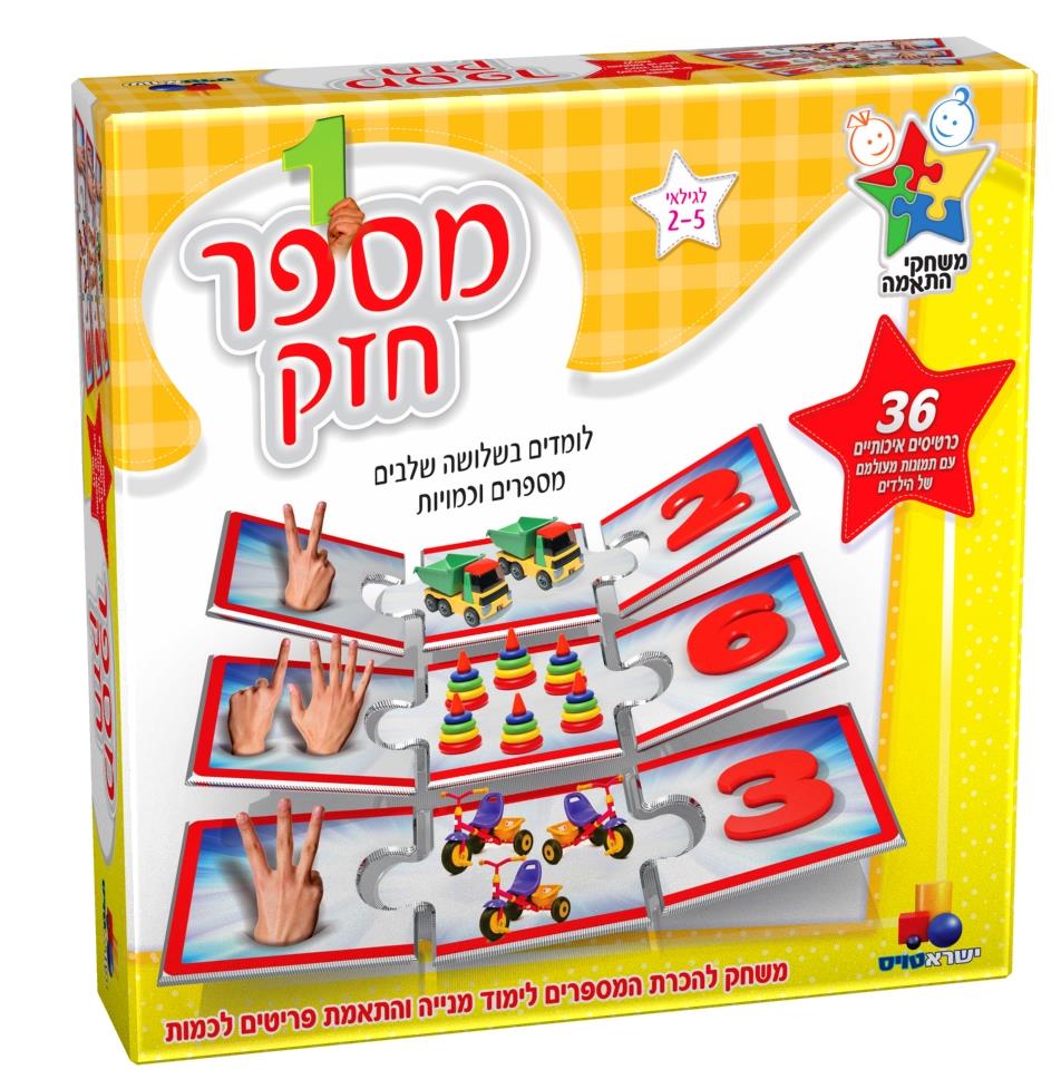 משחק התאמה מספר חזק