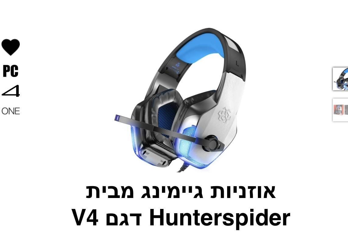 Hunterspider - אוזניות גיימינג דגם V4