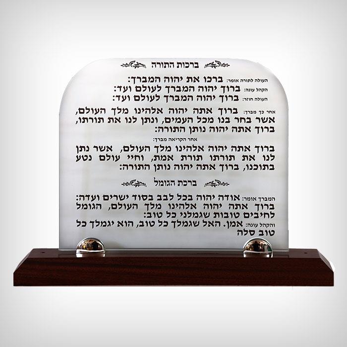 ברכות התורה - 205