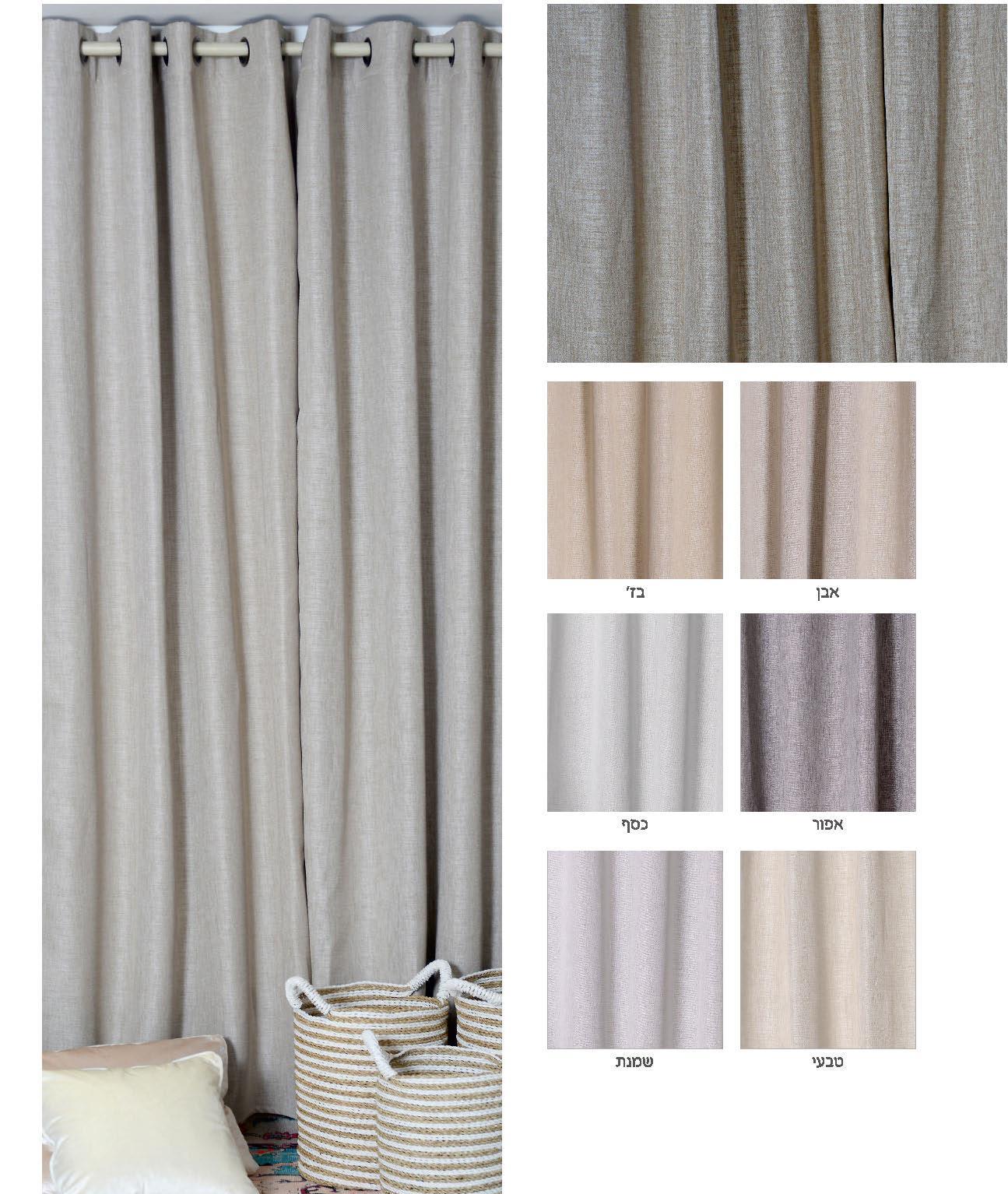 וילון הצללה דגם אופק - לתחושת בית מלון