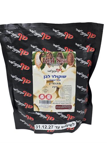 שוקולד לבן קילו חלבי כשרות בד"ץ בית יוסף