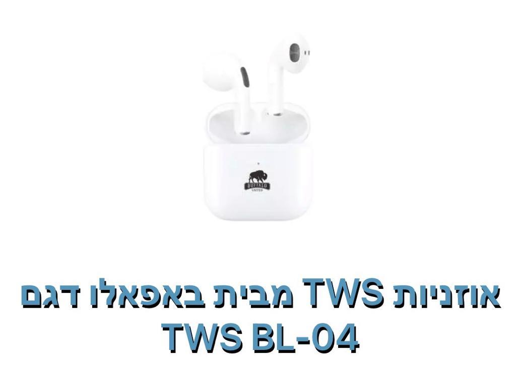 באפאלו - אוזניות TWS דגם BL-04