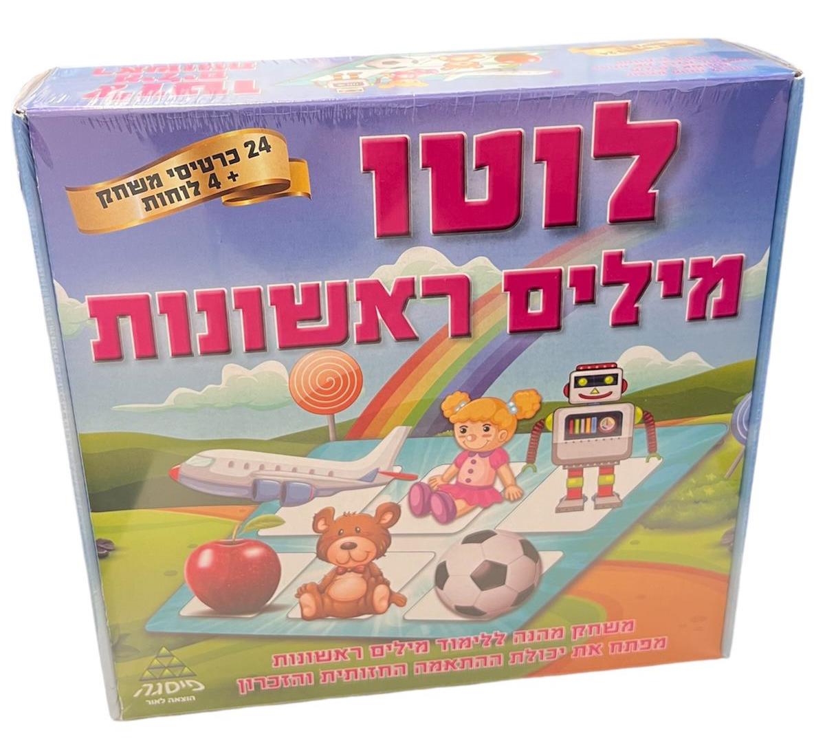 לוטו מילים ראשונות