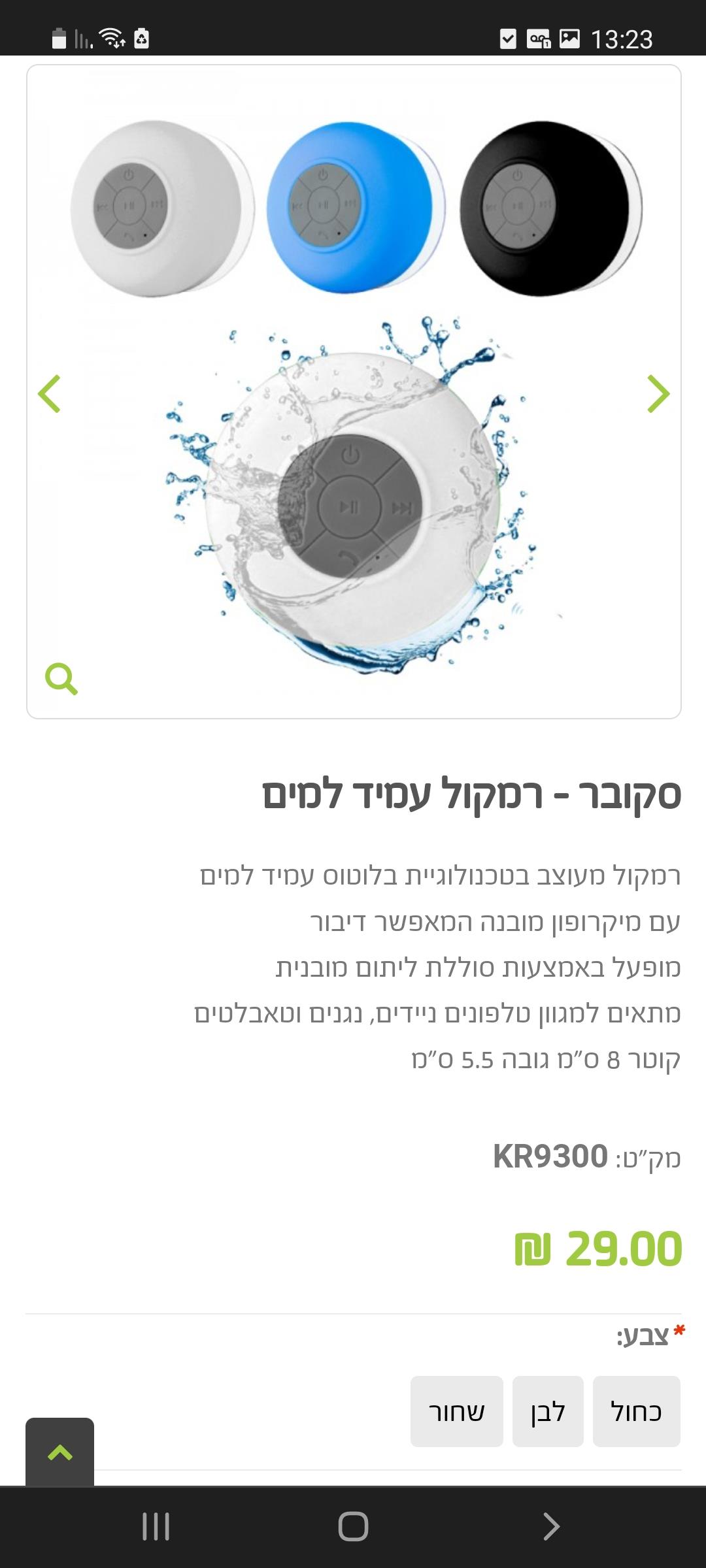 רמקול עמיד למים.סקובר