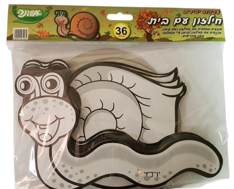 עבודת יצירה חילזון + בית
