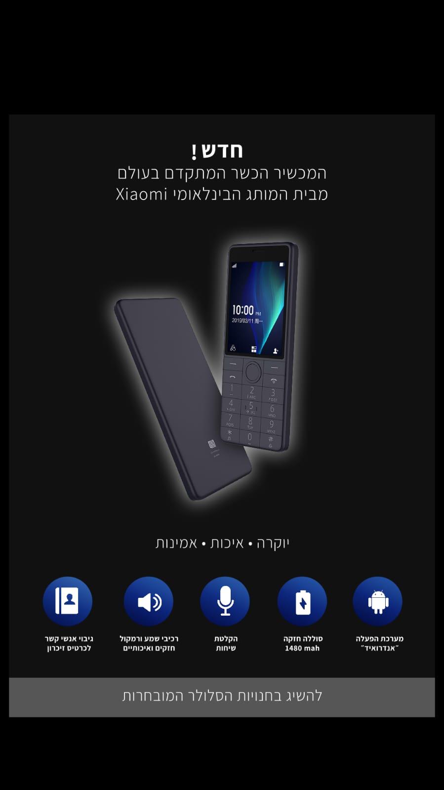 שיאומי QIN S1 תומך כשר