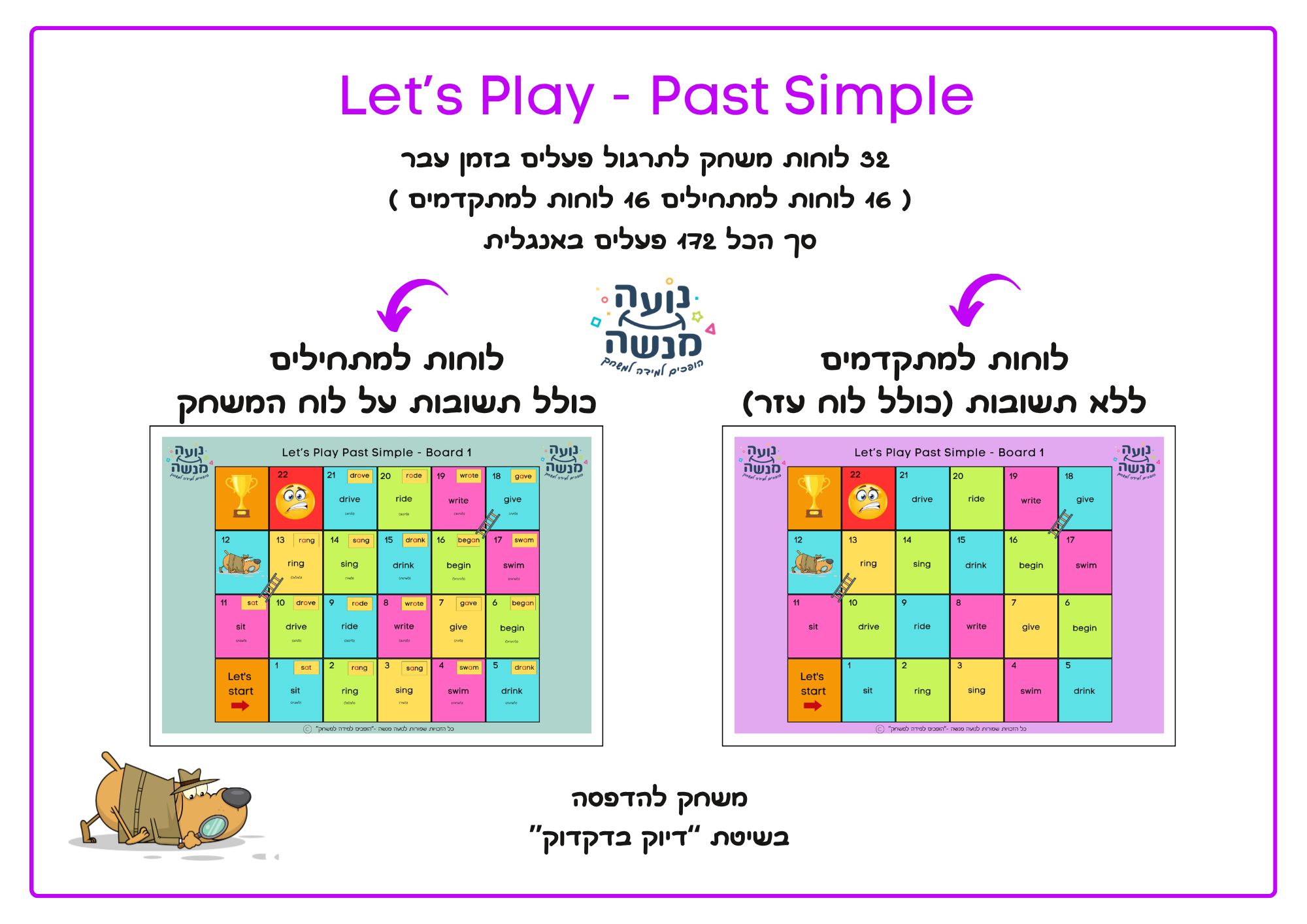 המשחק Let's Play Past Simple - קובץ צבעוני להדפסה