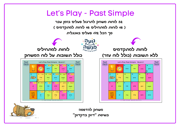 המשחק Let's Play Past Simple - קובץ צבעוני להדפסה