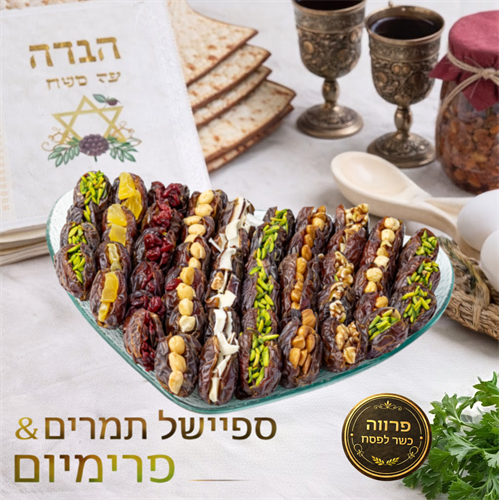 לב התמרים - ספיישל חג