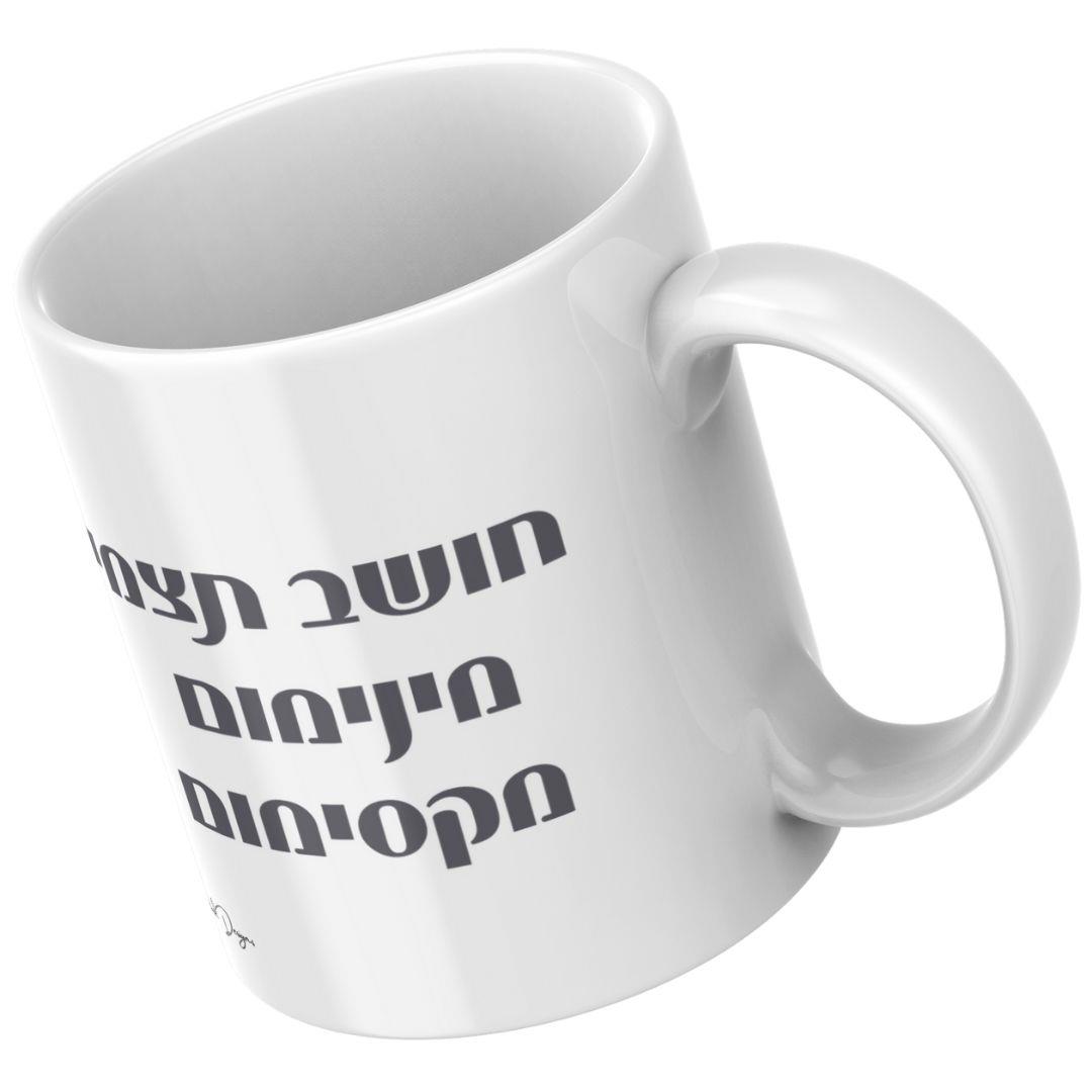 ספל מעוצב כמתנה, כוס קפה הומוריסטית, ספל עם הדפס ייחודי למי שאוהב ציניות והומור