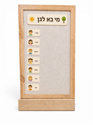 לוח שטיח מי בא לגן + שוקת עץ