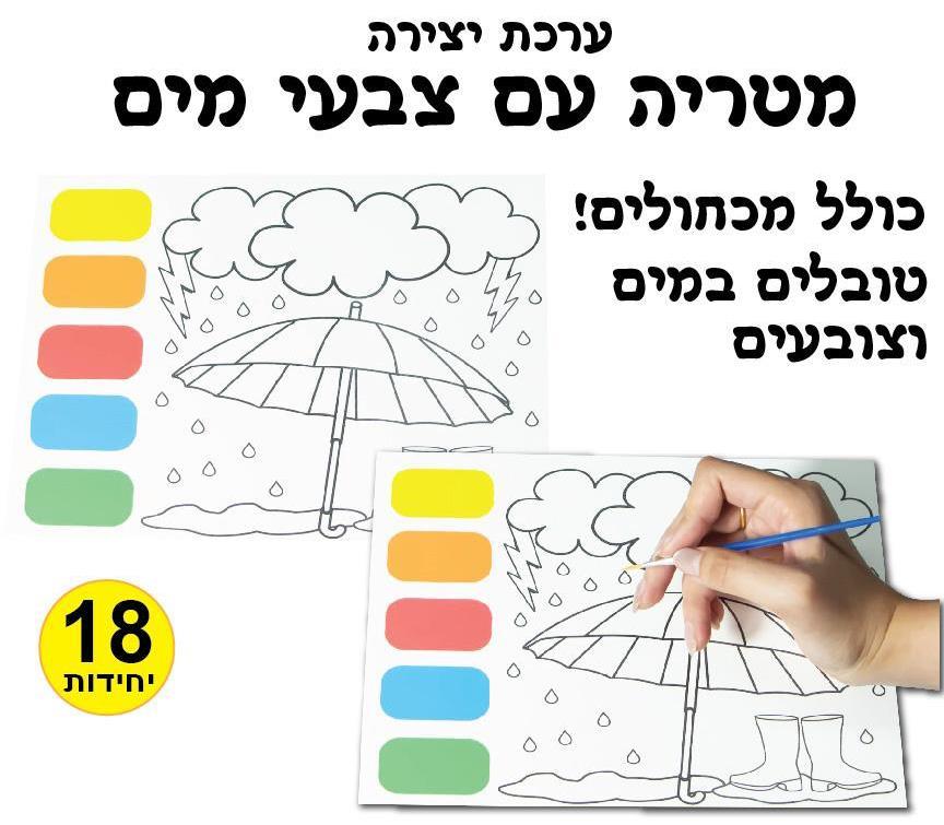 עבודת יצירה חנוכיה עם צבעי מים