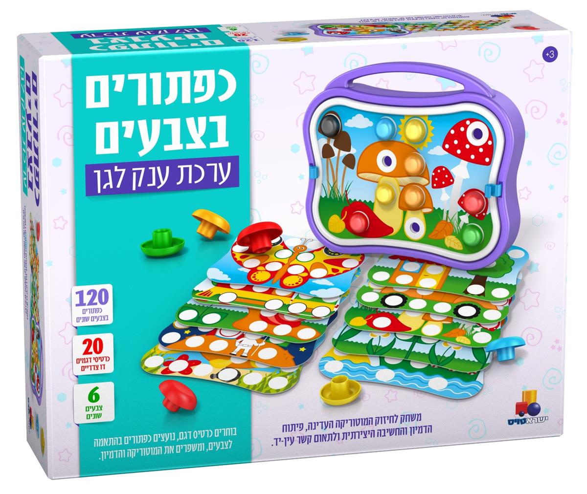 כפתורים בצבעים – ערכת ענק לגן