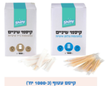 קיסם שיניים עטוף כ1000 יח'