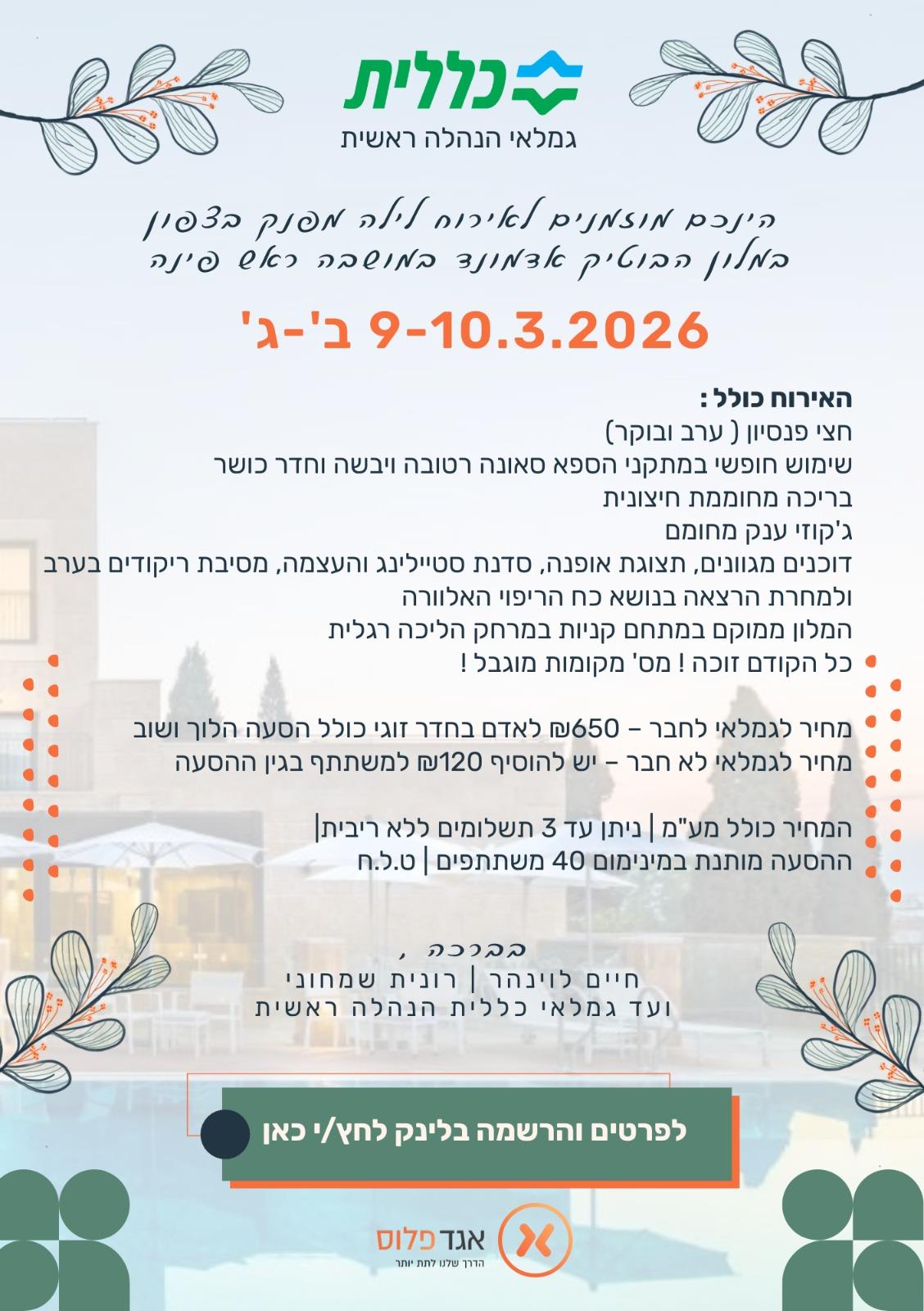 גמלאי כללית הנהלה ראשית