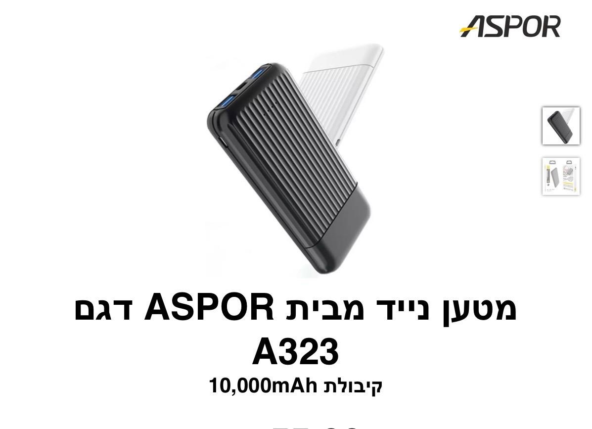 ASPOR - מטען נייד דגם A323