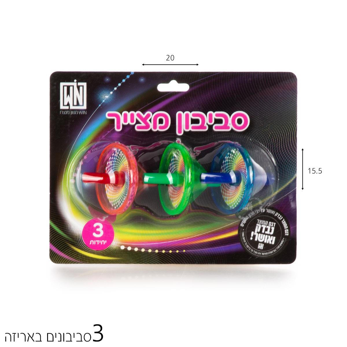 סביבון מצייר שלישייה