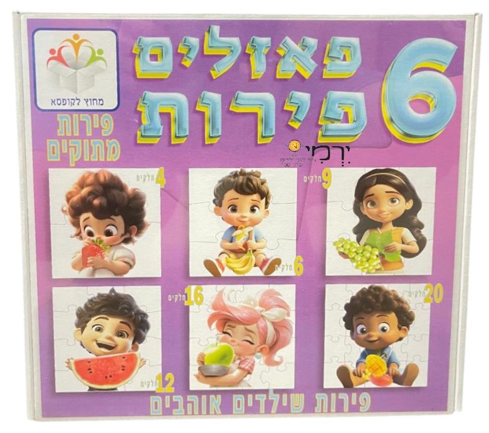 6 פאזלים פירות