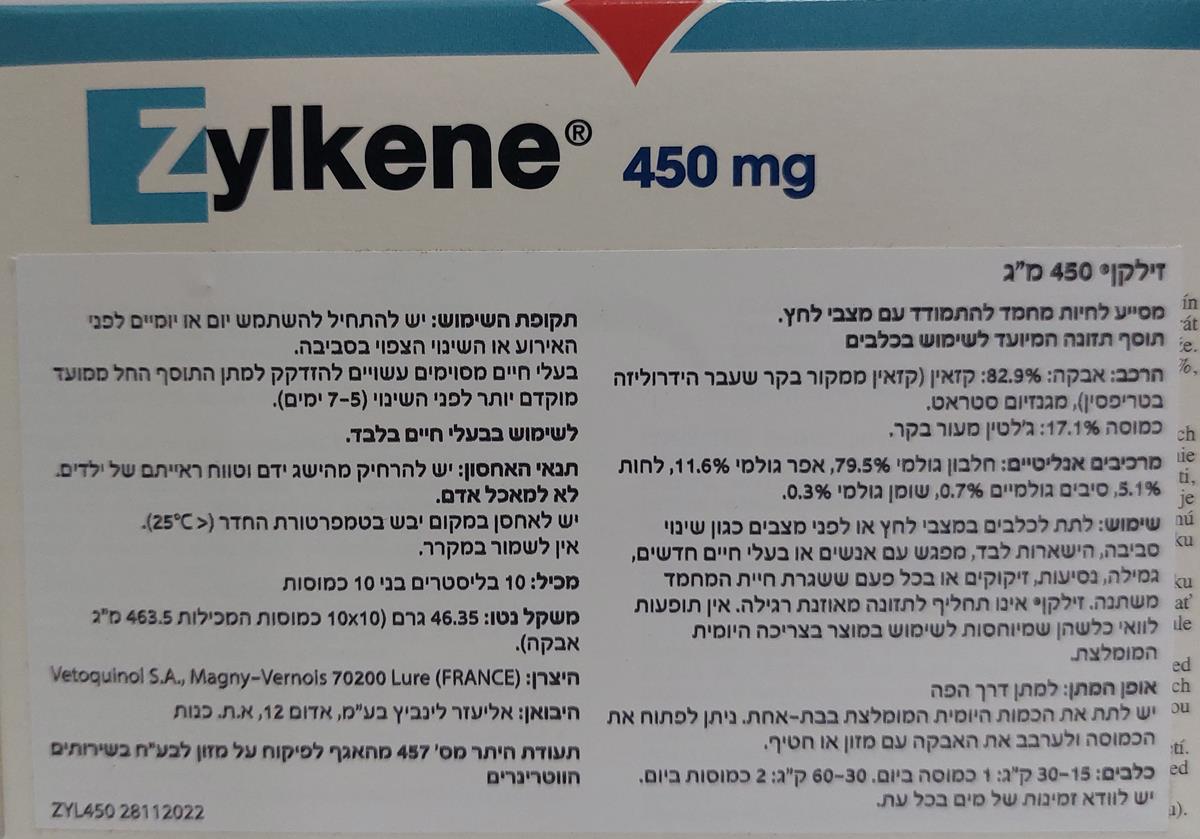 מידע זילקן 450 מג  Zylkene שופיפט